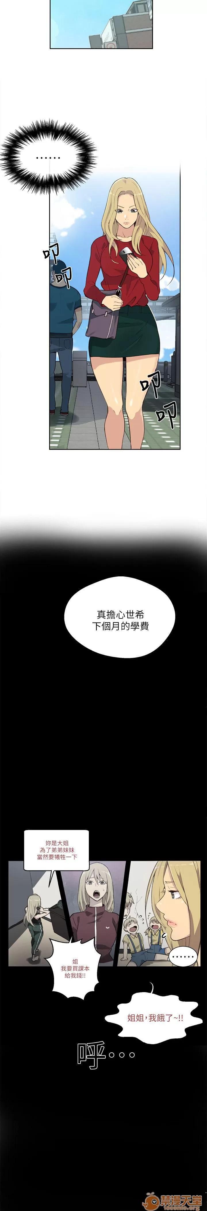 网吧女神 女神网咖 女神网咖 07 第23页