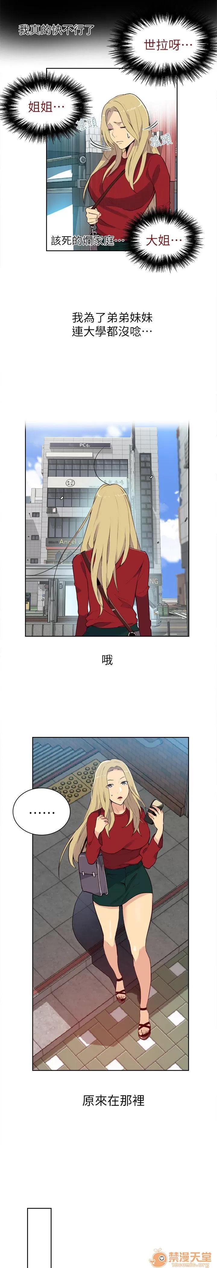 网吧女神 女神网咖 女神网咖 07 第24页