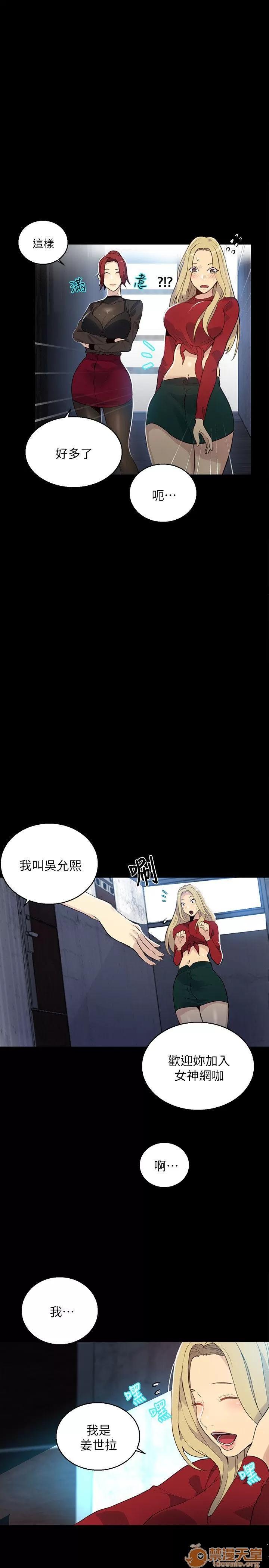 网吧女神 女神网咖 女神网咖 07 第28页