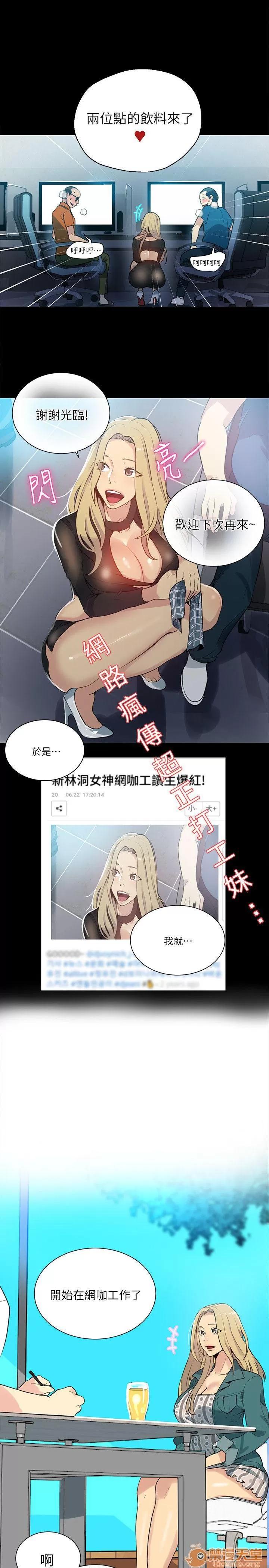 网吧女神 女神网咖 女神网咖 07 第30页