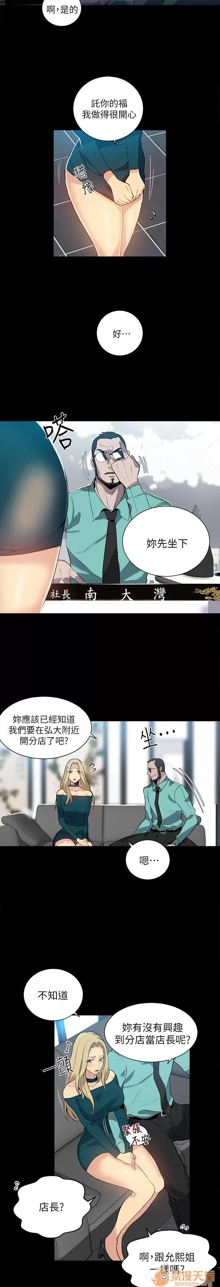 网吧女神 女神网咖 女神网咖 07 第32页
