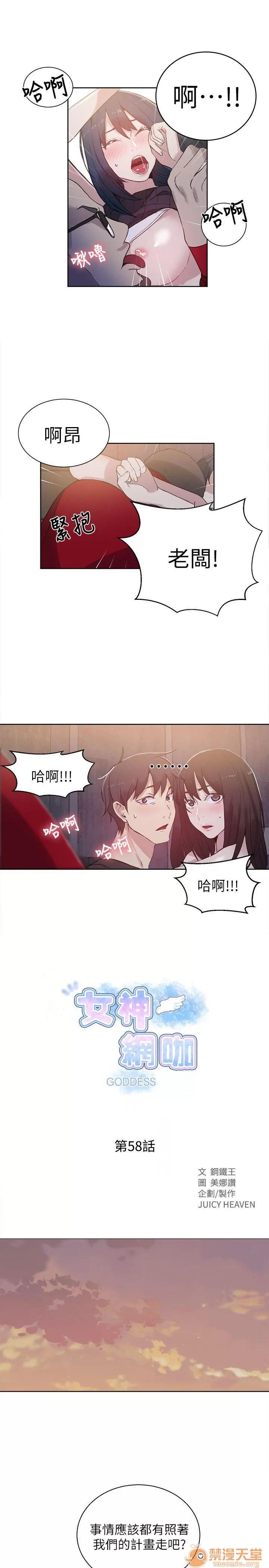 网吧女神 女神网咖 女神网咖 07 第69页