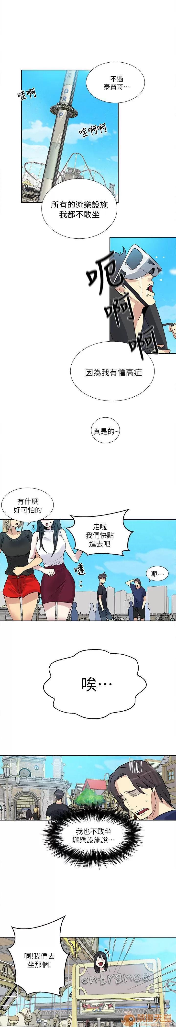 网吧女神 女神网咖 女神网咖 07 第83页