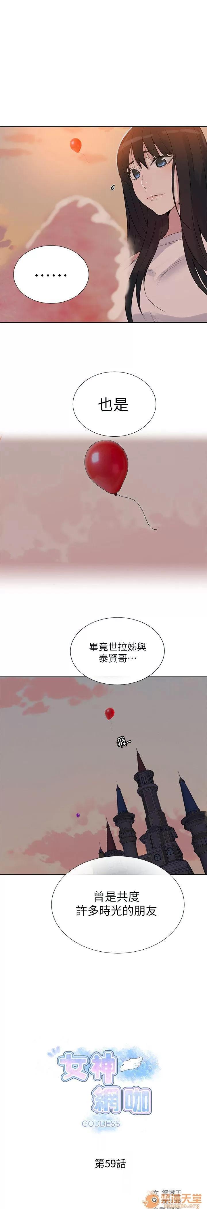 网吧女神 女神网咖 女神网咖 07 第88页