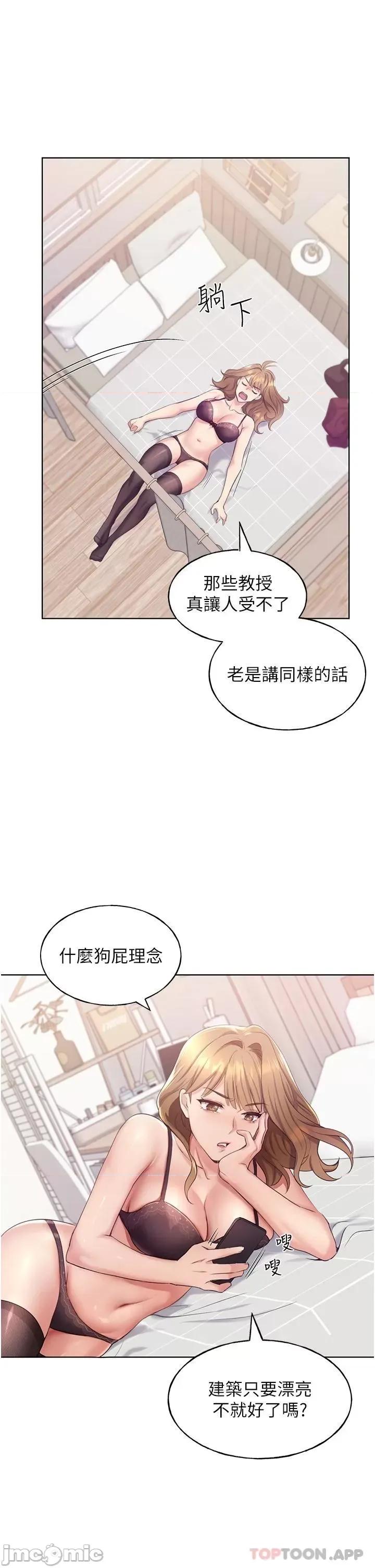 我的插画师！ 野蛮插画家-第2话 第32页