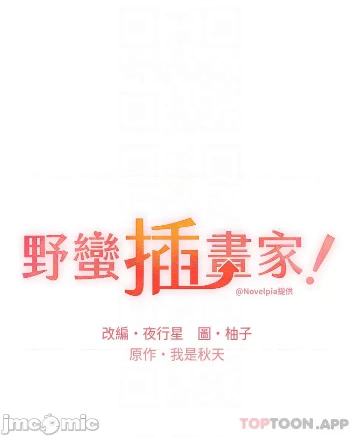 我的插画师！ 野蛮插画家-第3话 第4页