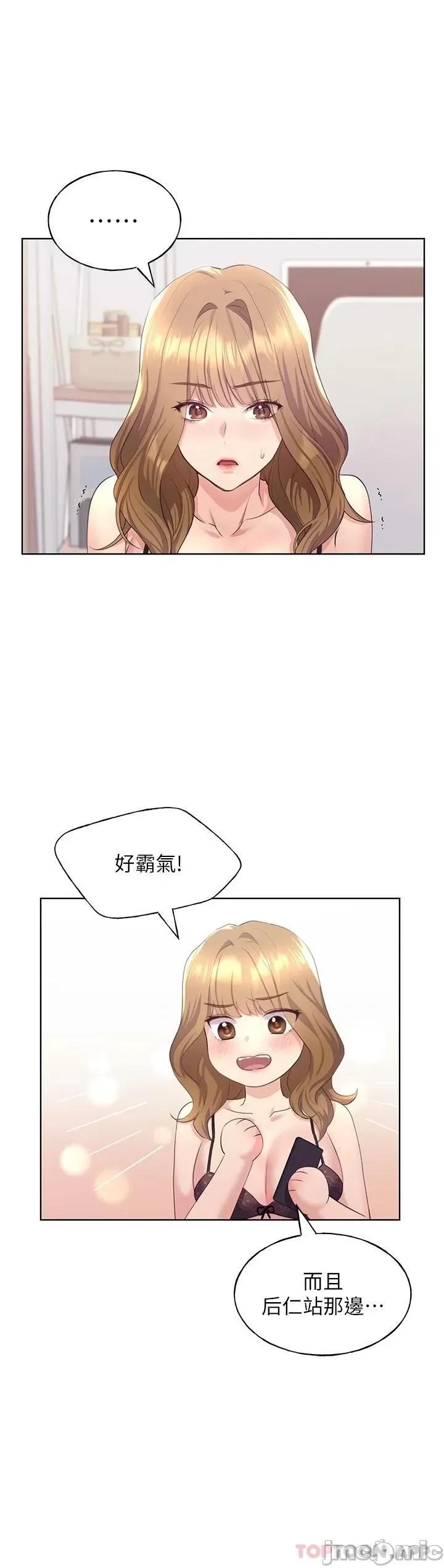 我的插画师！ 野蛮插画家-第3话 第33页