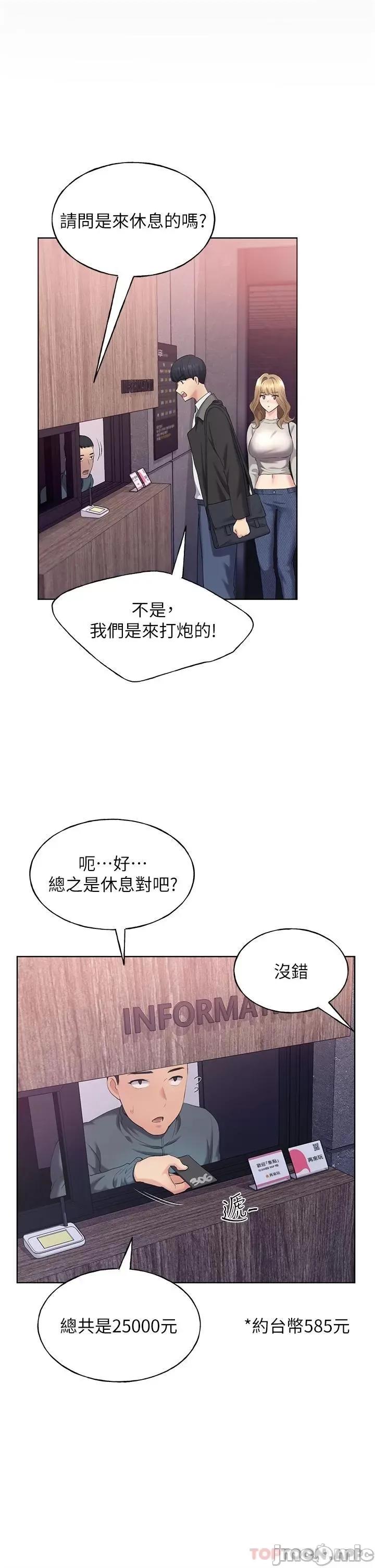 我的插画师！ 野蛮插画家-第4话 第32页