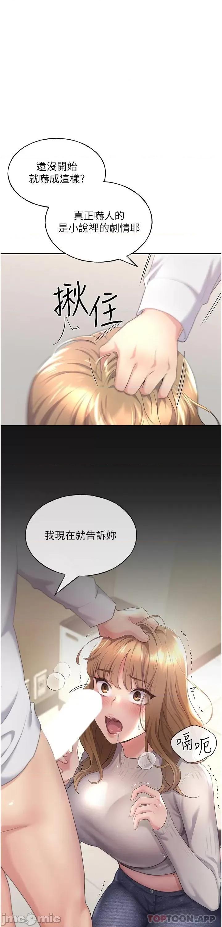 我的插画师！ 野蛮插画家-第5话 第1页