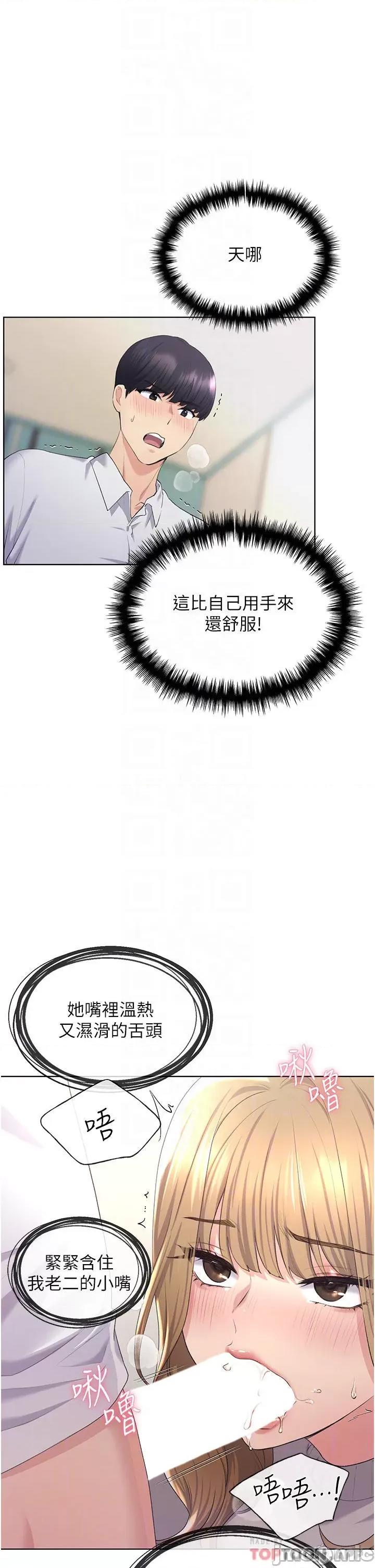 我的插画师！ 野蛮插画家-第5话 第4页