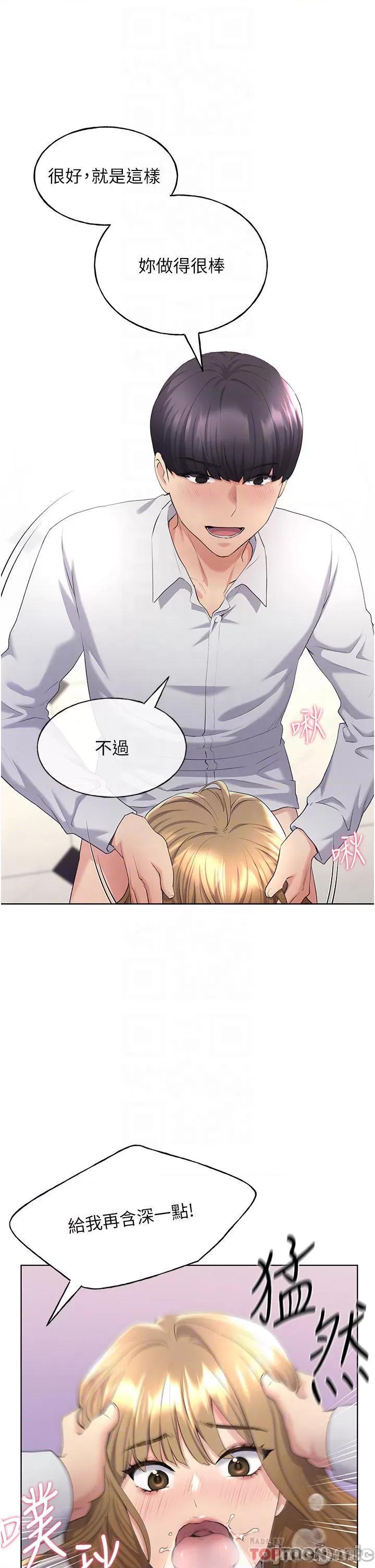 我的插画师！ 野蛮插画家-第5话 第9页