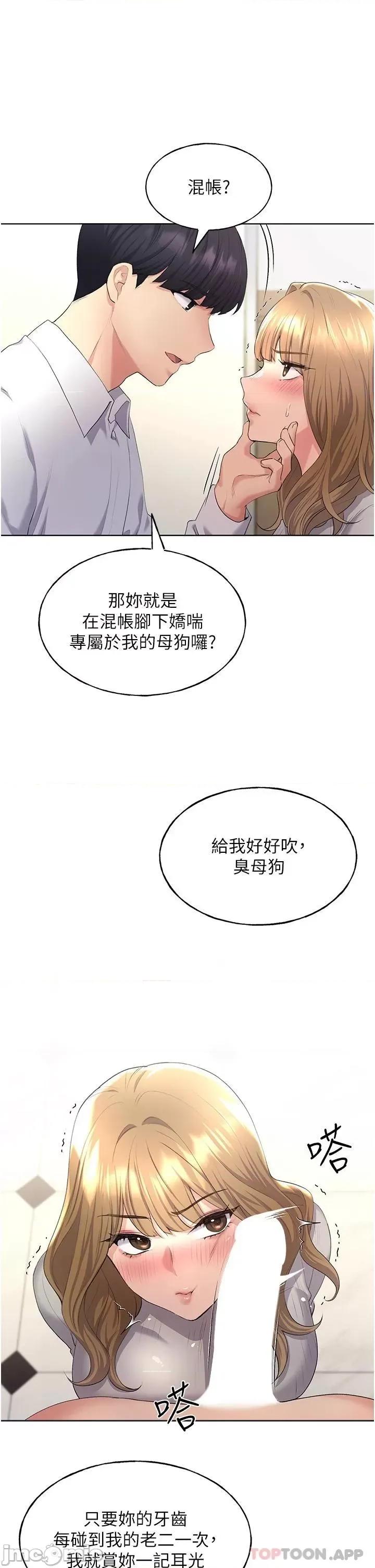 我的插画师！ 野蛮插画家-第5话 第12页