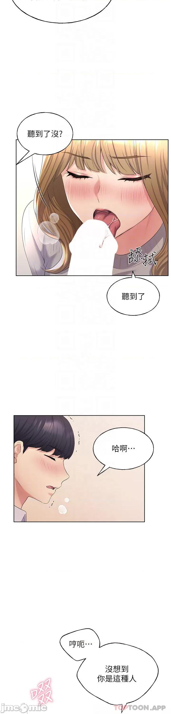我的插画师！ 野蛮插画家-第5话 第13页