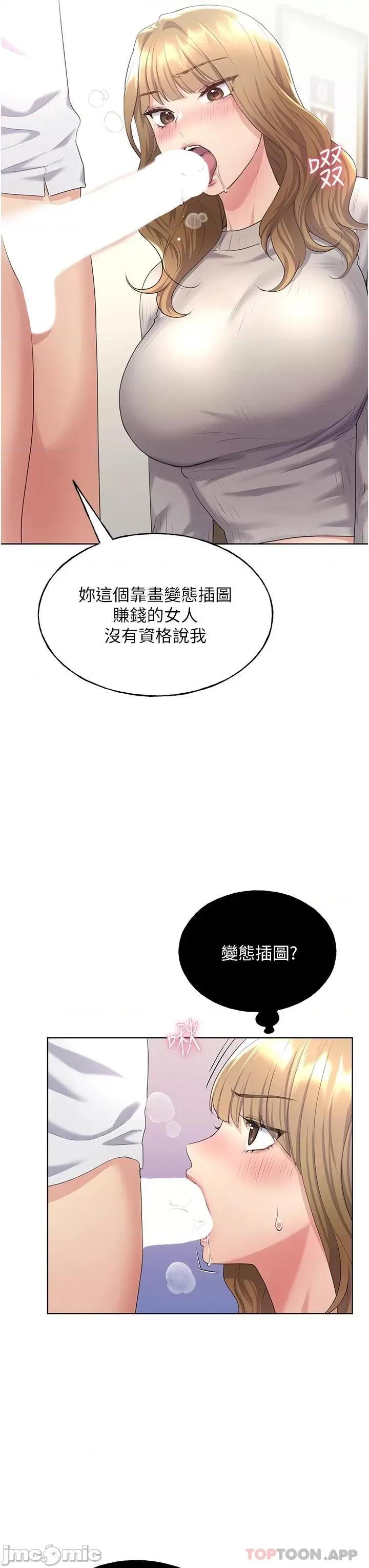 我的插画师！ 野蛮插画家-第5话 第14页