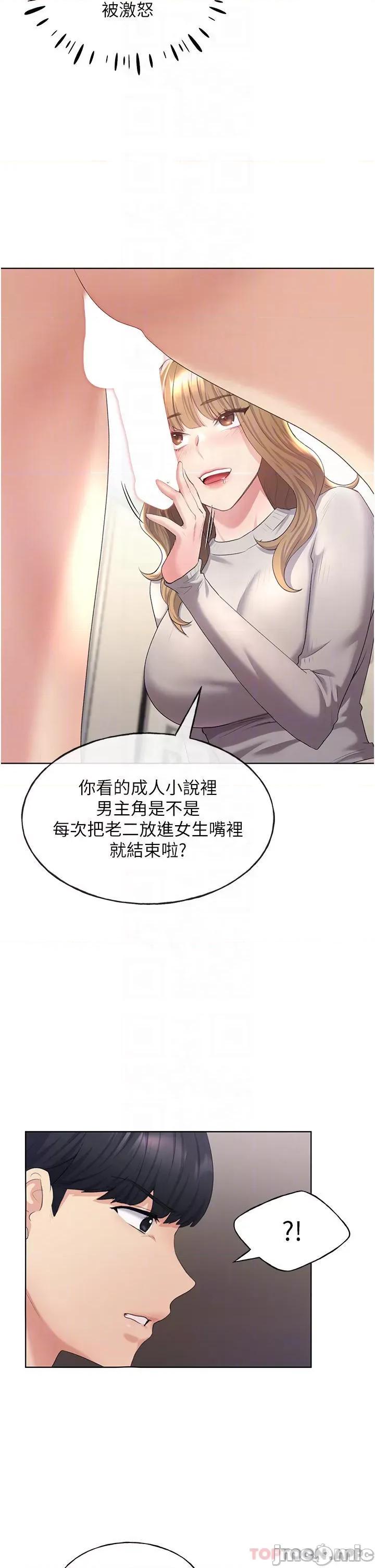 我的插画师！ 野蛮插画家-第5话 第17页