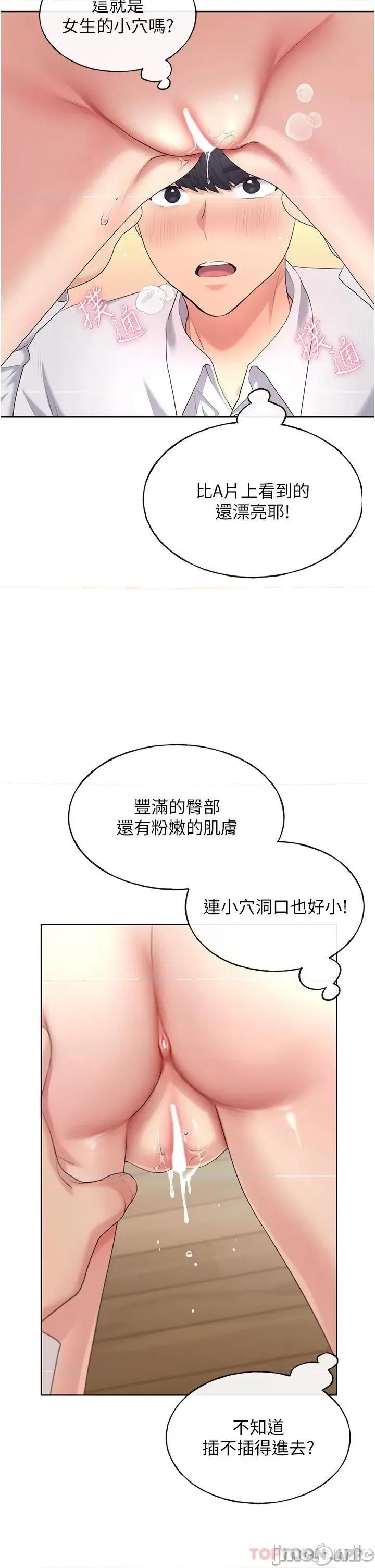 我的插画师！ 野蛮插画家-第5话 第24页
