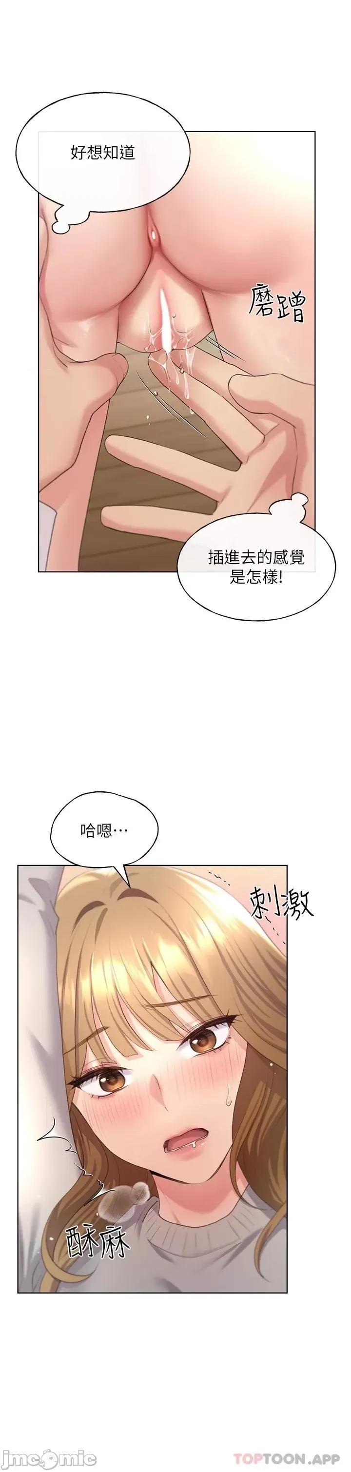 我的插画师！ 野蛮插画家-第5话 第25页