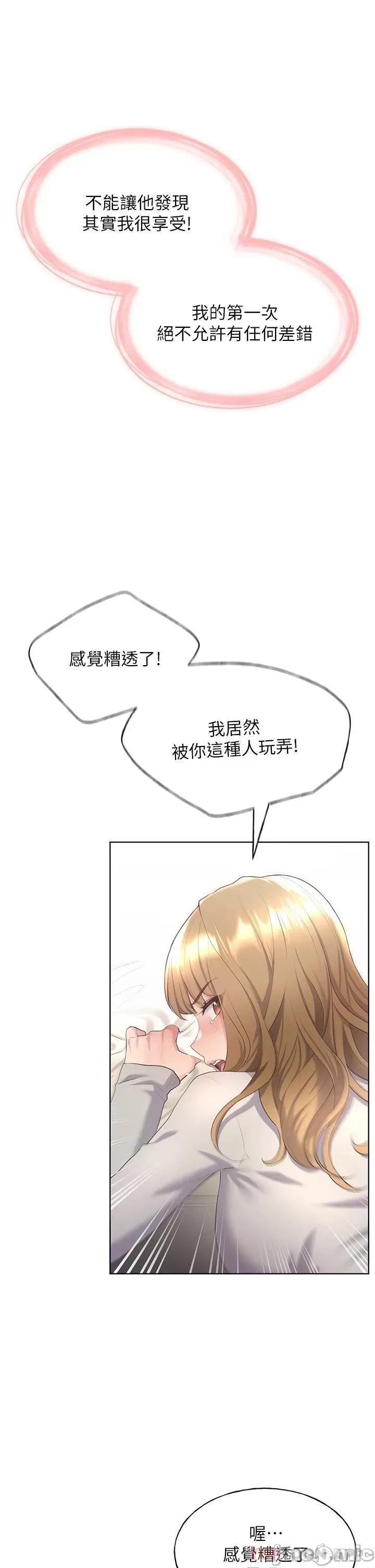 我的插画师！ 野蛮插画家-第5话 第32页