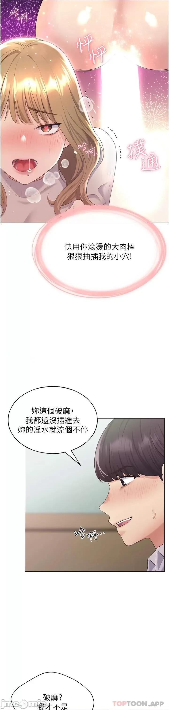 我的插画师！ 野蛮插画家-第5话 第36页