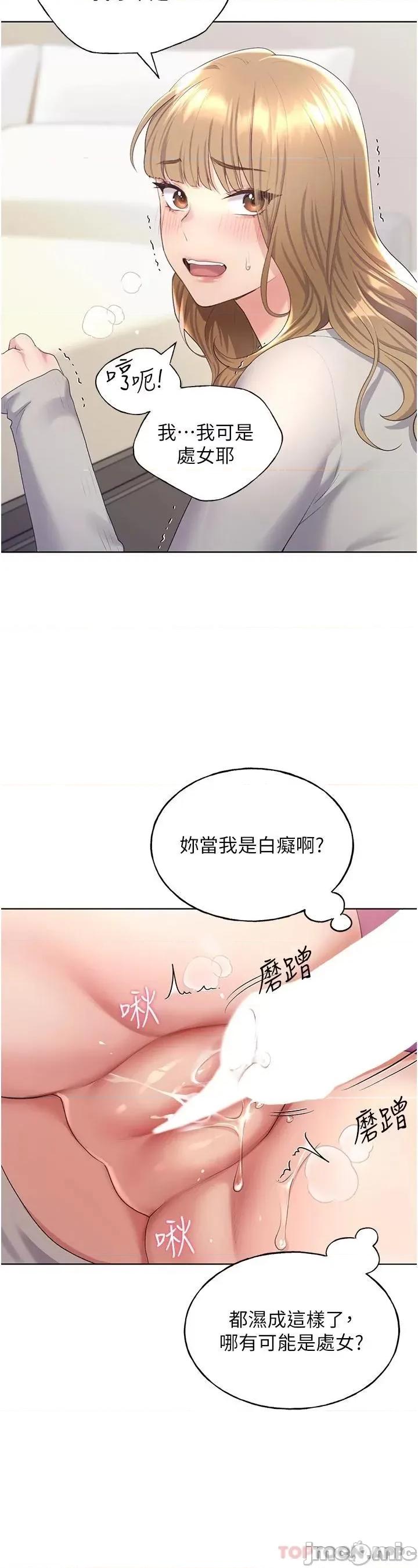 我的插画师！ 野蛮插画家-第5话 第37页