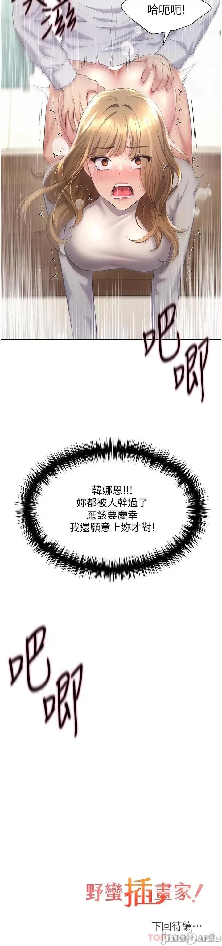 我的插画师！ 野蛮插画家-第5话 第40页