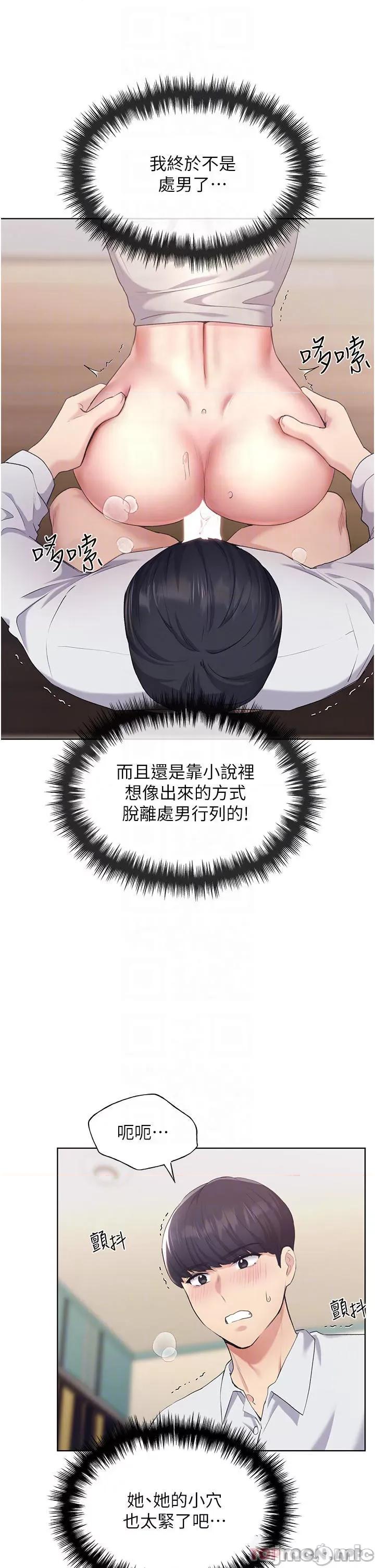 我的插画师！ 野蛮插画家-第6话 第4页