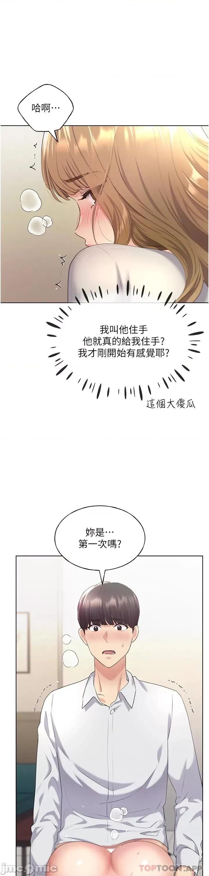 我的插画师！ 野蛮插画家-第6话 第11页