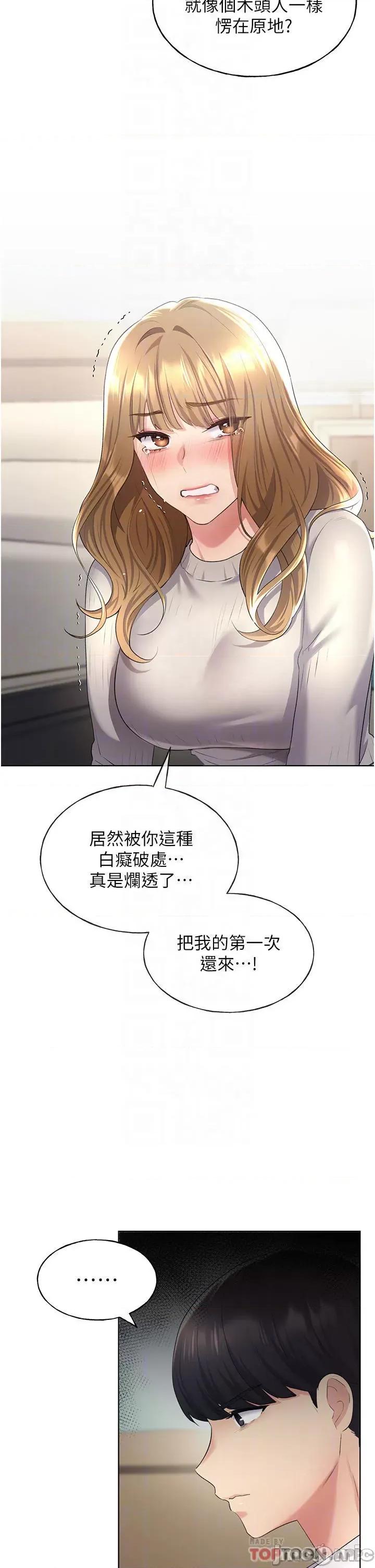 我的插画师！ 野蛮插画家-第6话 第16页