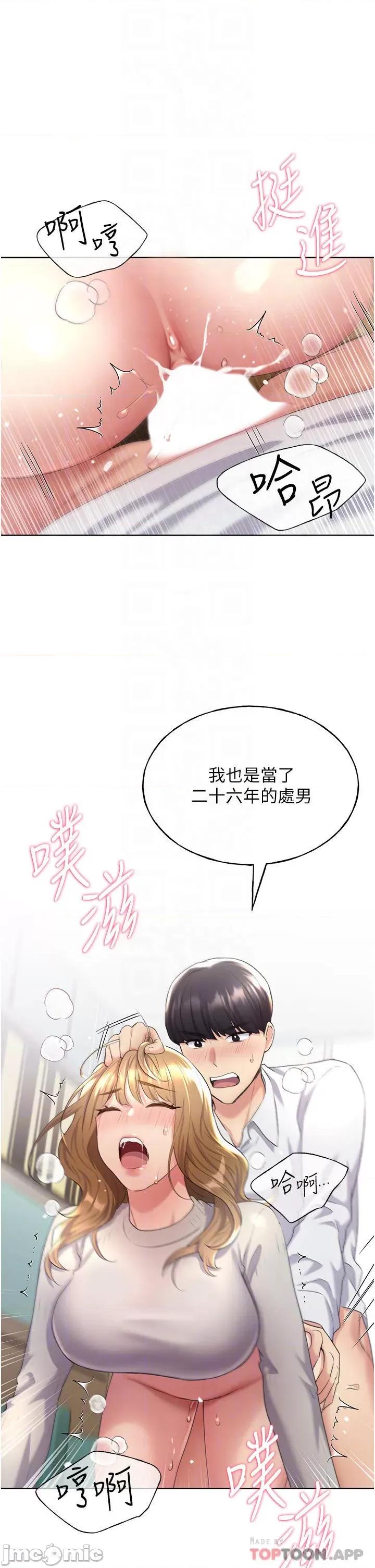 我的插画师！ 野蛮插画家-第6话 第18页