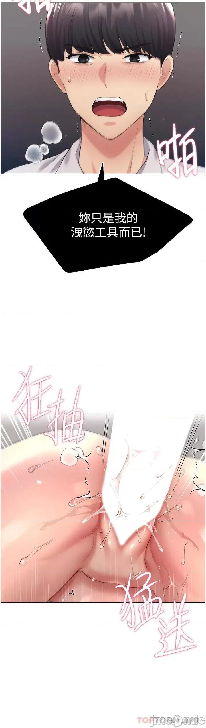 我的插画师！ 野蛮插画家-第6话 第24页