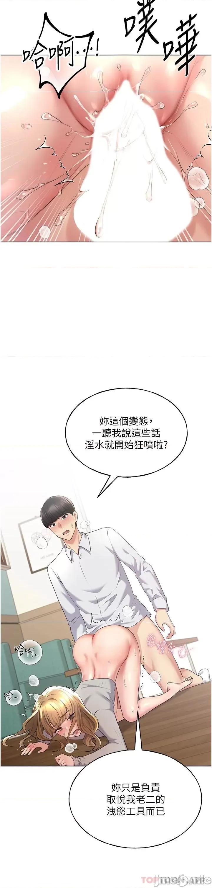 我的插画师！ 野蛮插画家-第6话 第26页