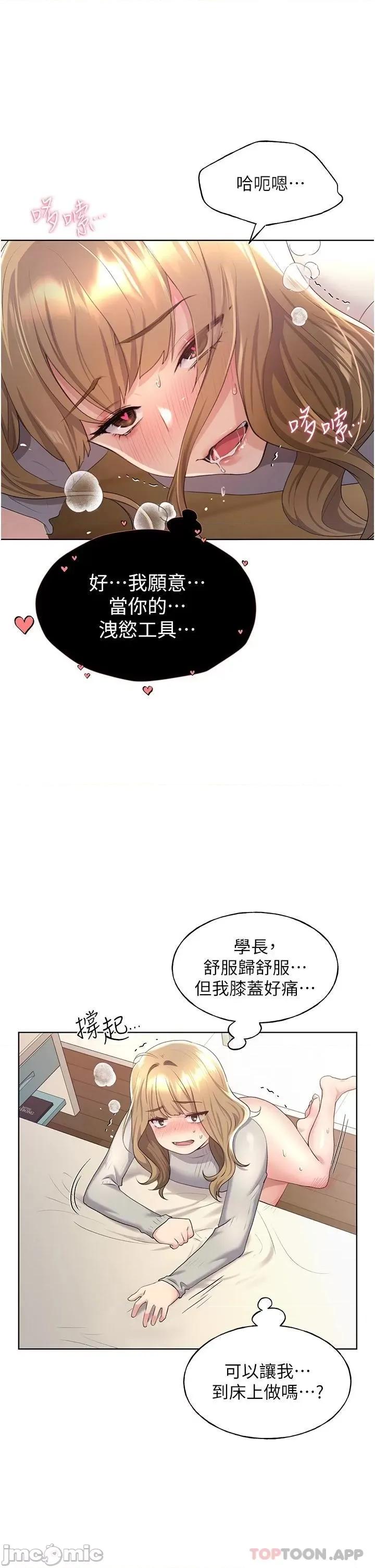 我的插画师！ 野蛮插画家-第6话 第27页