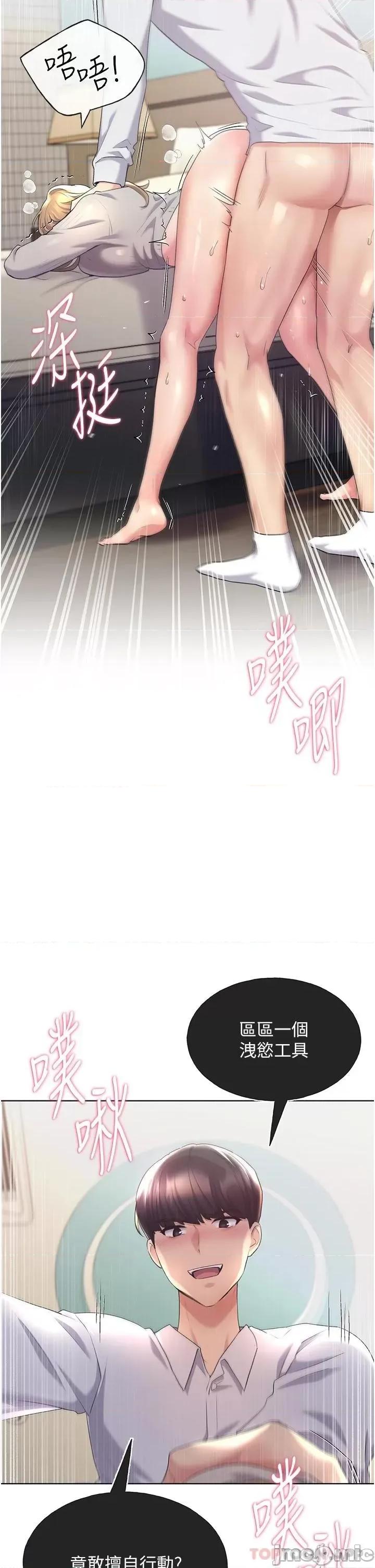 我的插画师！ 野蛮插画家-第6话 第29页