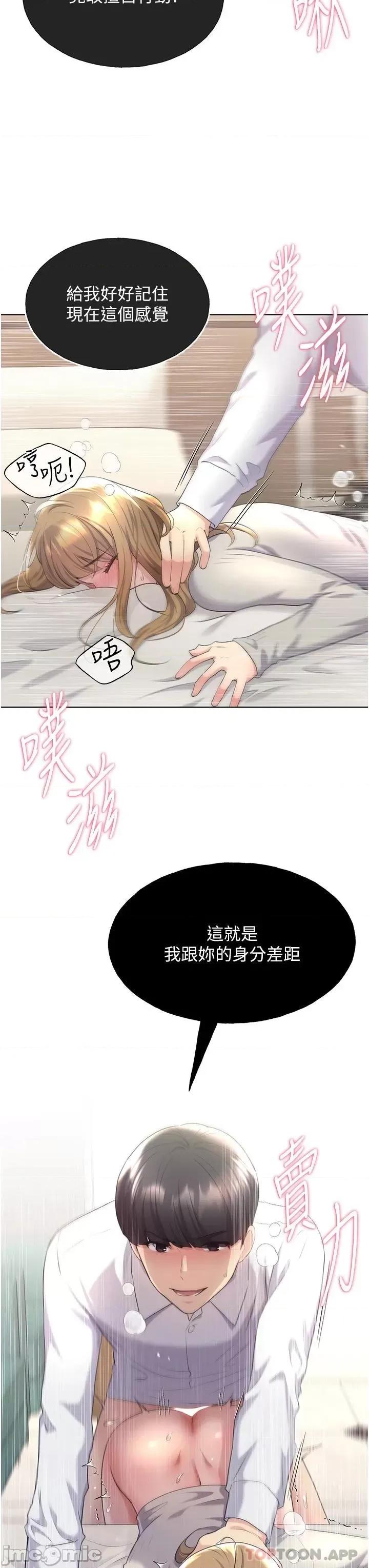 我的插画师！ 野蛮插画家-第6话 第30页
