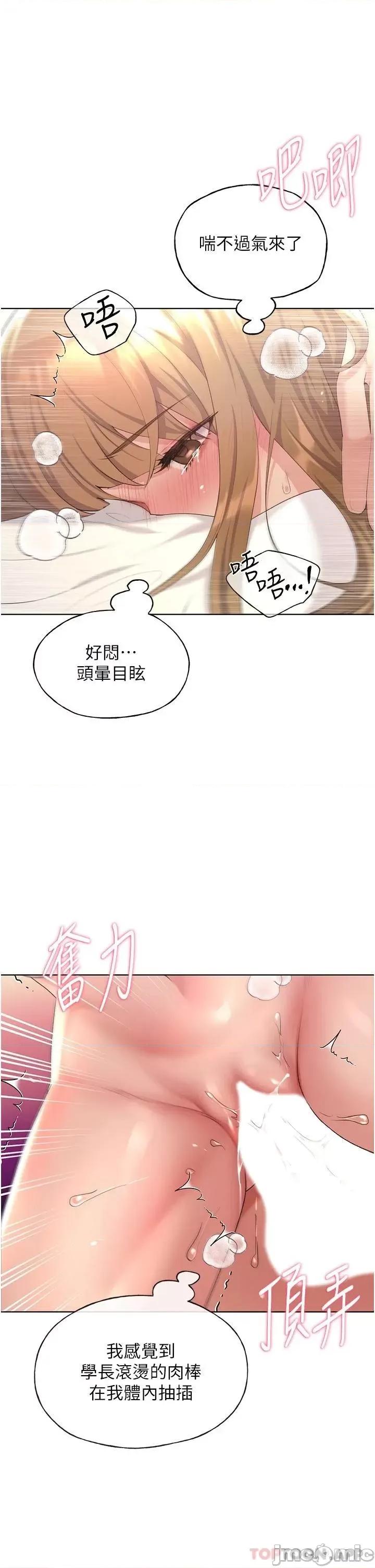 我的插画师！ 野蛮插画家-第6话 第32页
