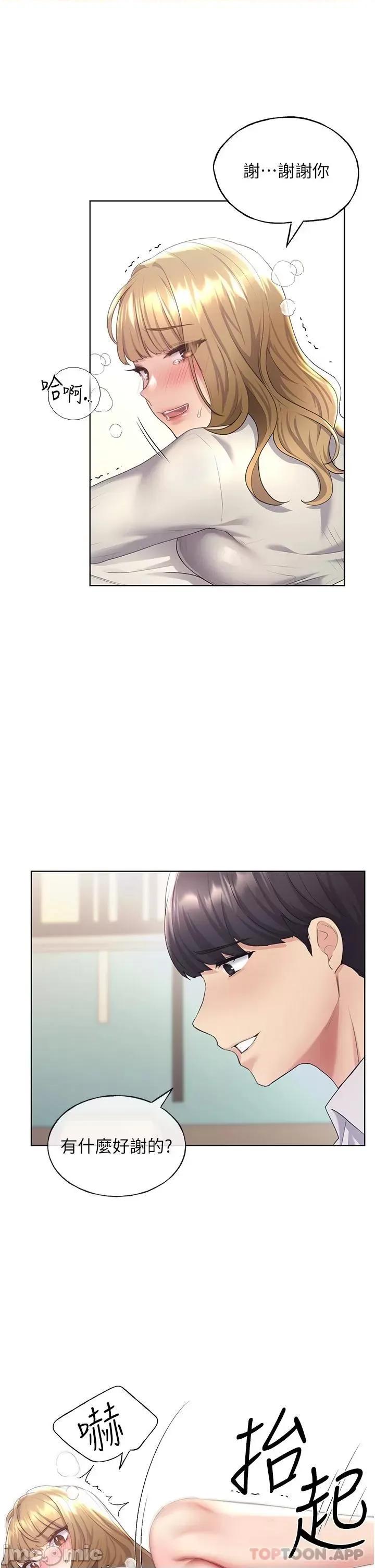 我的插画师！ 野蛮插画家-第6话 第35页