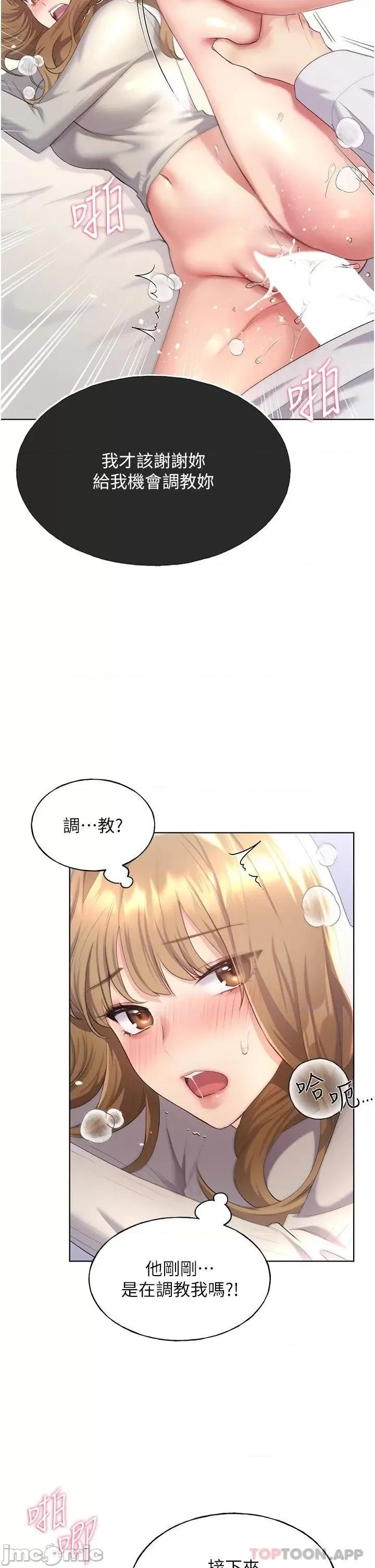 我的插画师！ 野蛮插画家-第6话 第36页