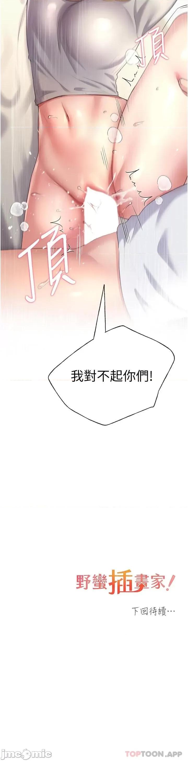 我的插画师！ 野蛮插画家-第6话 第44页