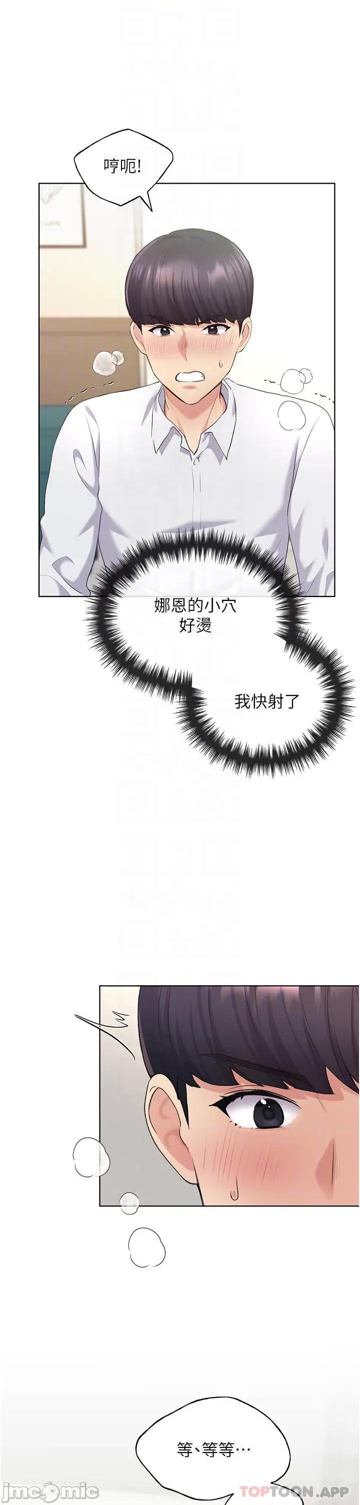 我的插画师！ 野蛮插画家-第7话 第4页