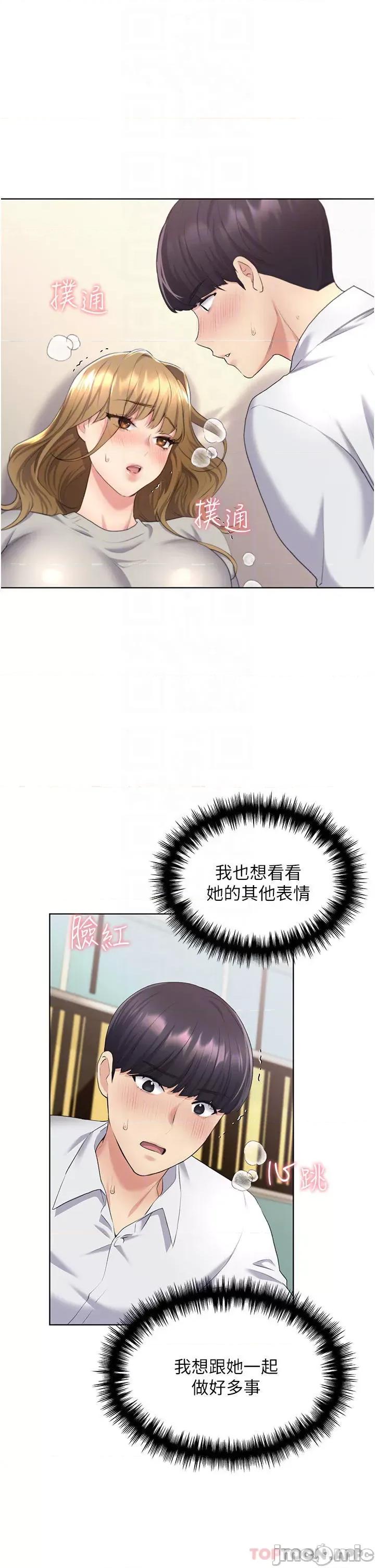 我的插画师！ 野蛮插画家-第7话 第10页