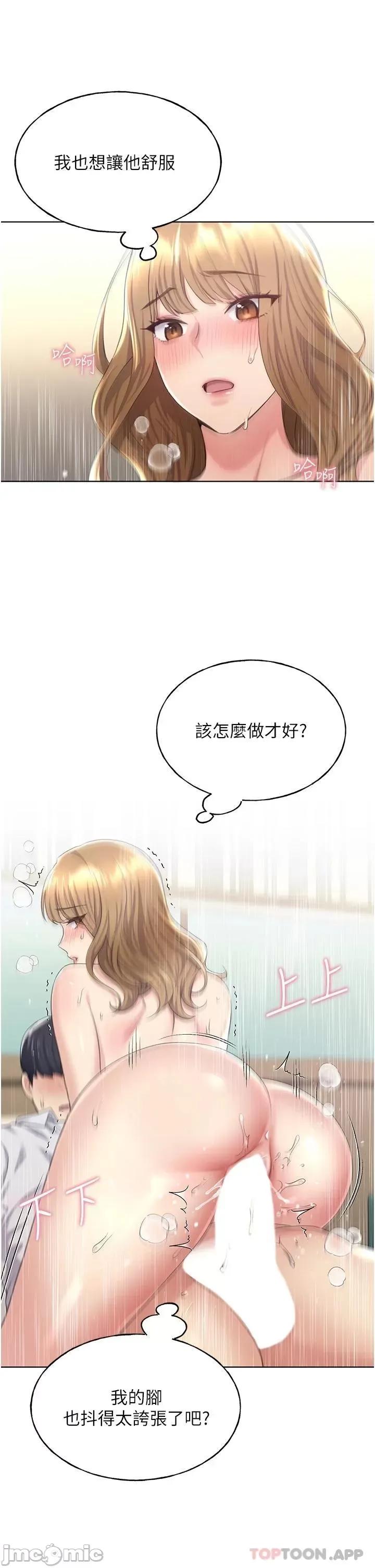 我的插画师！ 野蛮插画家-第7话 第23页
