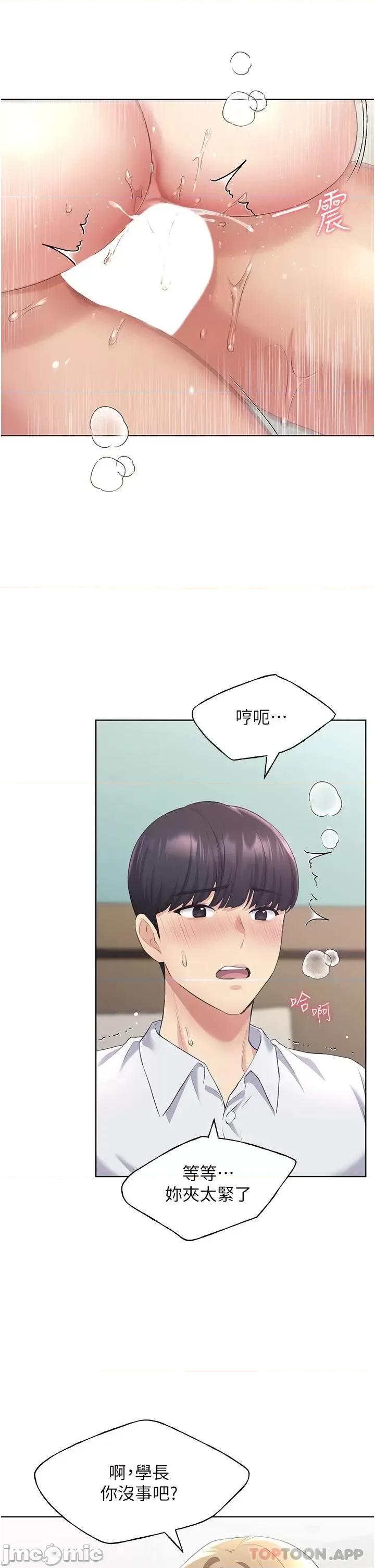 我的插画师！ 野蛮插画家-第7话 第24页