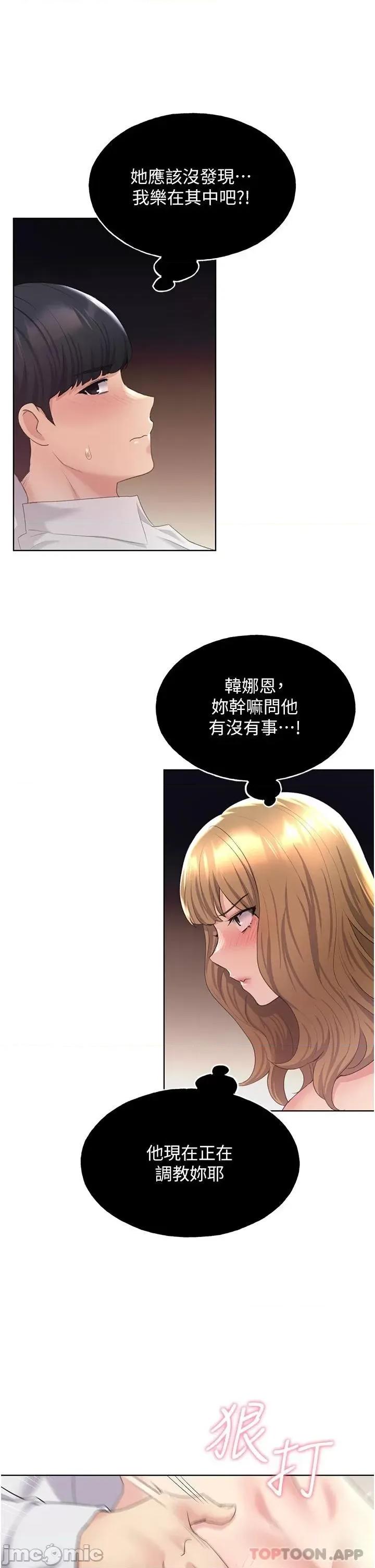 我的插画师！ 野蛮插画家-第7话 第26页