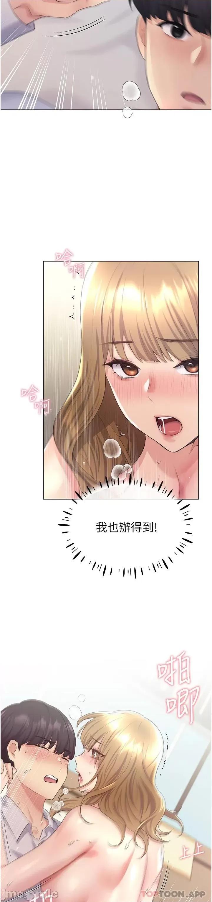 我的插画师！ 野蛮插画家-第7话 第31页