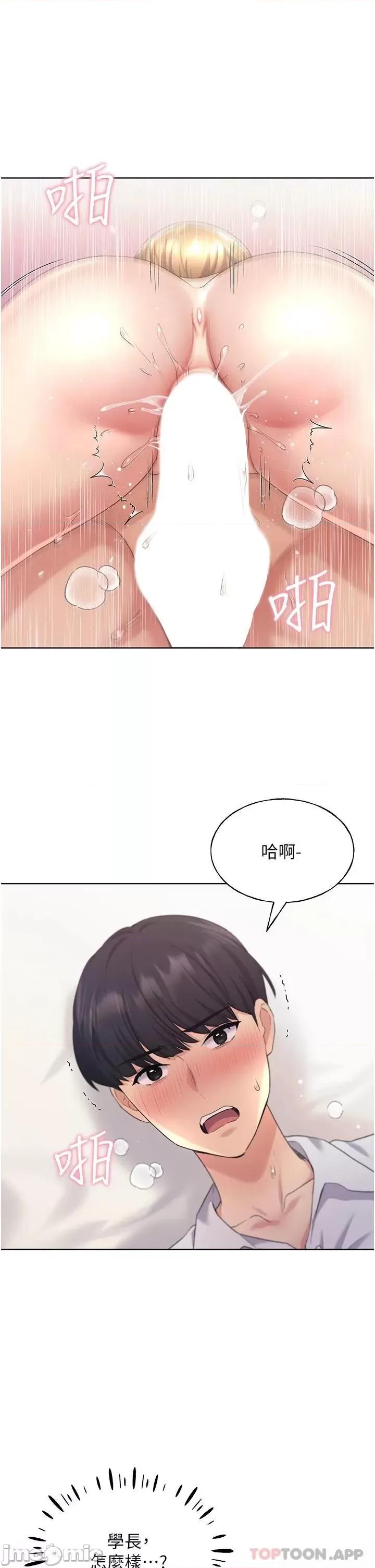 我的插画师！ 野蛮插画家-第7话 第33页