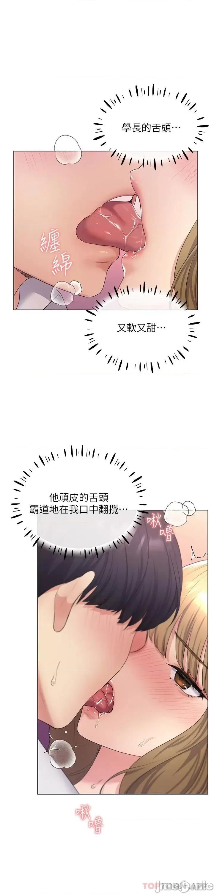 我的插画师！ 野蛮插画家-第7话 第42页