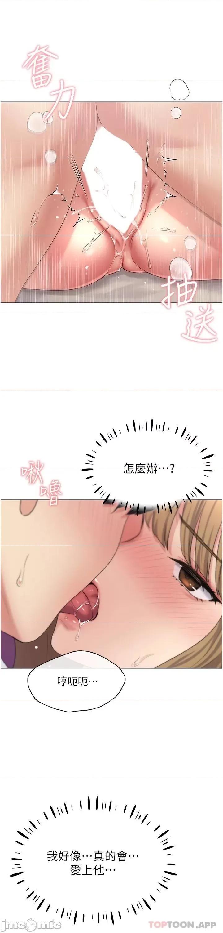 我的插画师！ 野蛮插画家-第7话 第43页