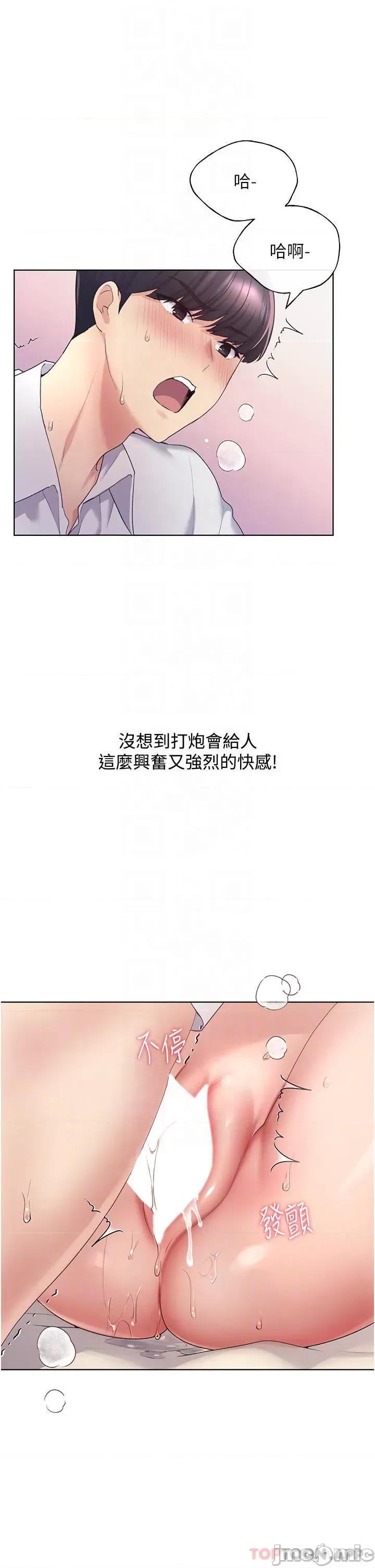 我的插画师！ 野蛮插画家-第8话 第10页