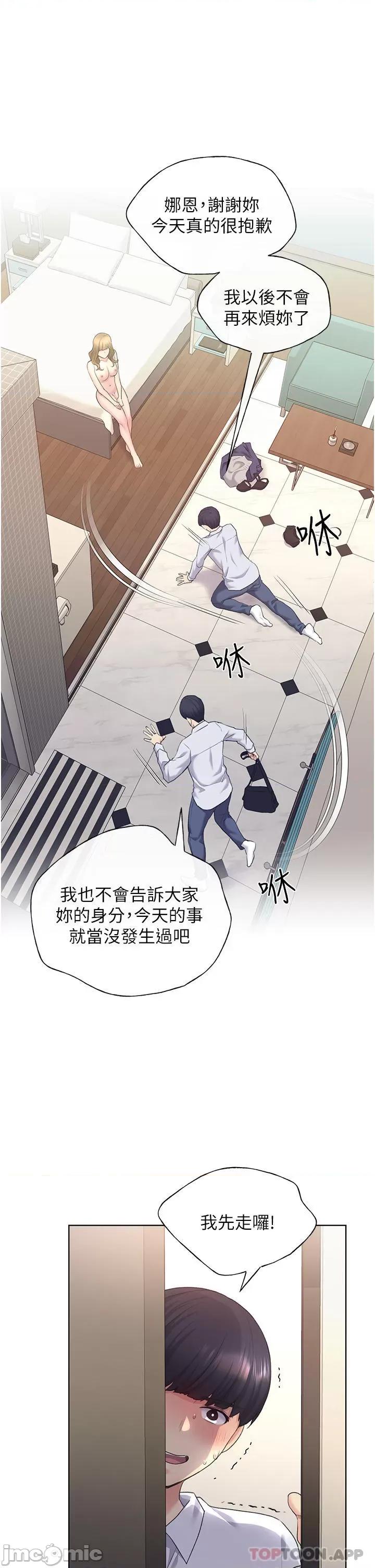 我的插画师！ 野蛮插画家-第8话 第32页