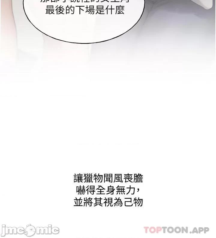 我的插画师！ 野蛮插画家-第8话 第41页
